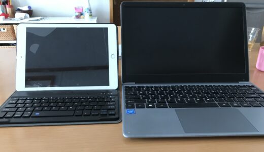 iPadとノートPCどちらがいいの？使ってみての比較と感想
