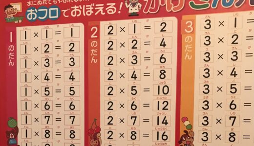 5歳の「1か月九九チャレンジ」　果たして結果は・・・？